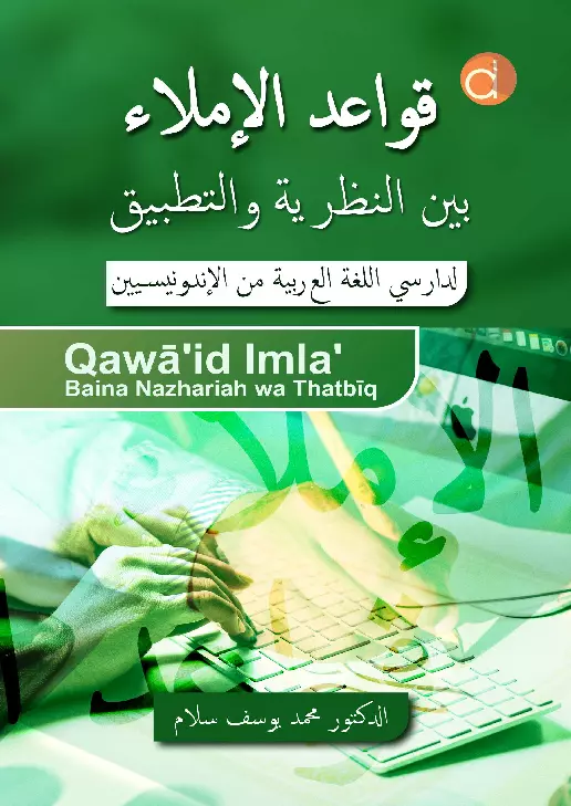 Qawa’id Imla’ Baina Nazhariah wa Thatbiq