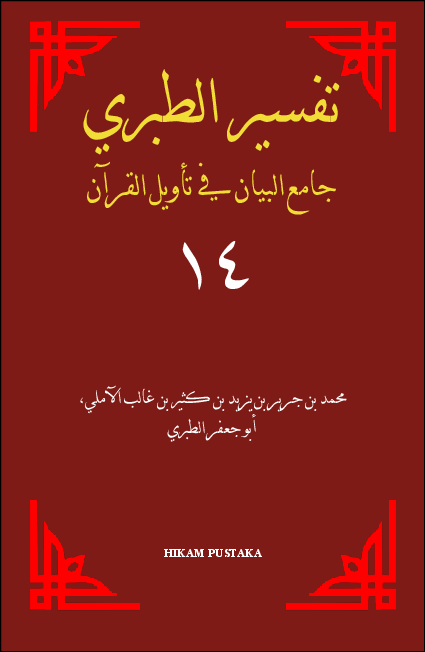 Tafsir Ath-Thobari Jami`ul Bayan fi Tawilil Quran Jilid 14