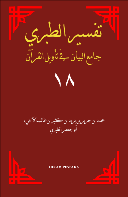 Tafsir Ath-Thobari Jami`ul Bayan fi Tawilil Quran Jilid 18