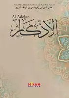 الْأَذْكَارُ (al-Adzkar)