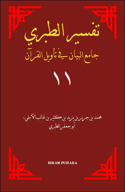 Tafsir Ath-Thobari Jami`ul Bayan fi Tawilil Quran Jilid 11