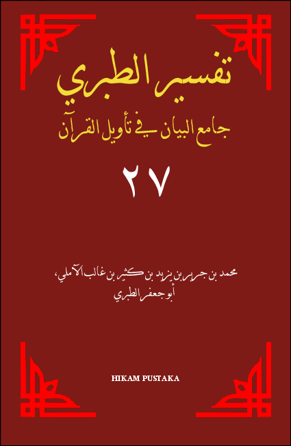 Tafsir Ath-Thobari Jami`ul Bayan fi Tawilil Quran Jilid 27