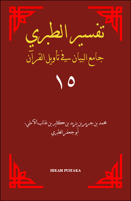 Tafsir Ath-Thobari Jami`ul Bayan fi Tawilil Quran Jilid 15