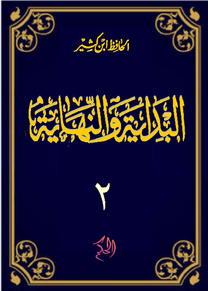 Al-Bidayah wa An-Nihayah; juz 2