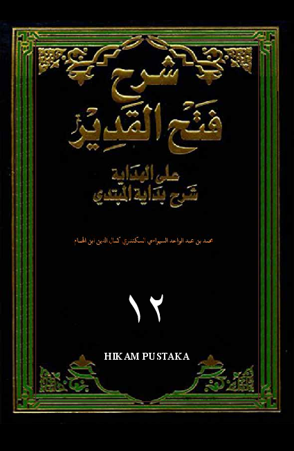 Syarah Fathu Al-Qodir `Ala Al-Hidayah Syarhu Bidayah Al-Mubtadi Jilid 12