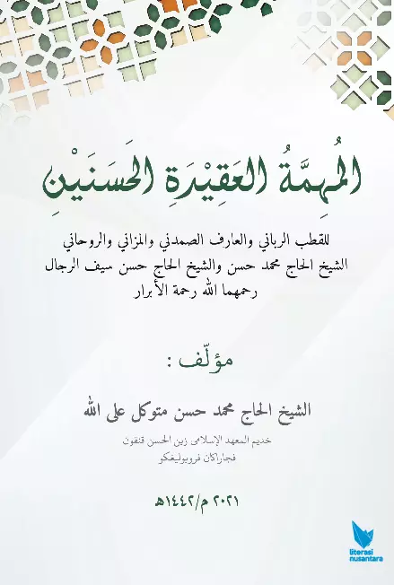 AL-MUHIMMATUL 