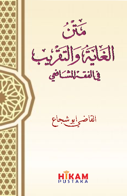 Matn Al-Ghayah wa At-Taqrib fi Al-Fiqh As-Syafi