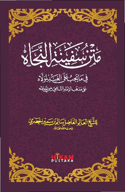 Matn Safinah An-Najah fi ma Yajibu ’ala Al-’Abdi li Maulah