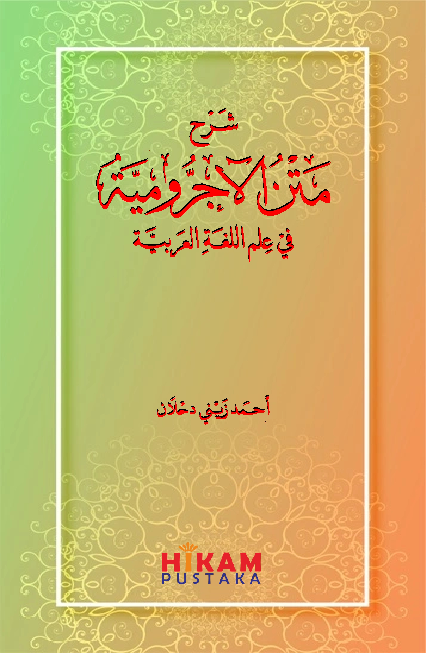 Syarh Matn Al-Ajrumiyah fi ’Ilm Al-Lughah Al-’Arabiyah